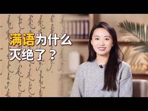 清朝 語言